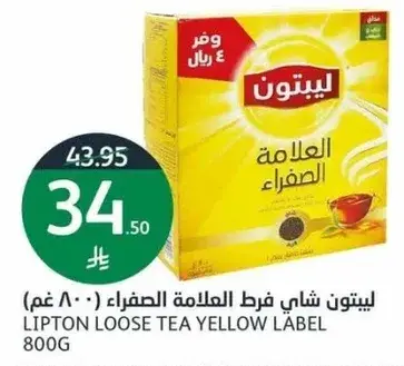 Lipton Loose Tea Yellow Label 800g