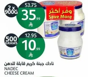 نادك جبنه كريمه (٥٠٠ غم)