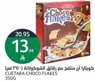 كويتارا ازر منتخخ مع رقايق الشوكولاته (350 غم)