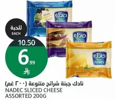 نادك جبنه شرايح متنوعه (٢٠٠ غم)