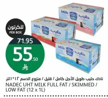 نادك حليب طويل الاجل كامل / قليل الدسم / منزوع الدسم ١٢ * ١ لتر