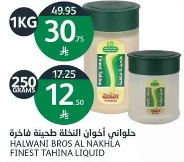 حلواني اخوان النخله طحينه فاخره (250 غم)