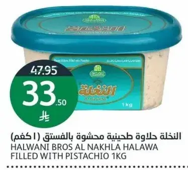 النخله حلاوه محشوه بالفستق (1 كجم)