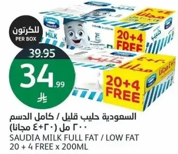 حليب كامل الدسم / قليل الدسم 20 + 4 مجانا 200مل