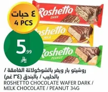 روشيطو بار ويفر بالشوكولاته ( ٣٤ غم)