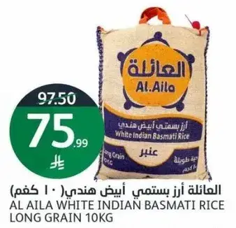العايله ارز بسمتي ابيض هندي 10 كغم