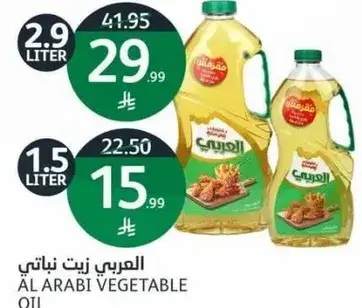 العربي زيت نباتي 1.5 لتر