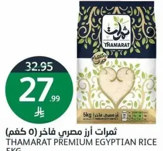 ثمرات ارز مصري فاخر 5 كغم