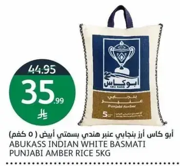 ابو كاس ارز هندي ابيض بسمتي عنبر 5 كغم