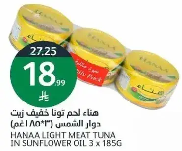 هنا لحم تونا خفيف دوار الشمس (3*185 غم)