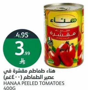 هنا طماطم مقشره في عصير الطماطم (400 غم)