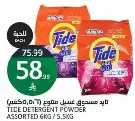 تايد مسحوق غسيل متنوع 6 كغم / 5.5 كغم