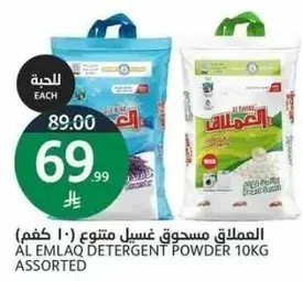 Al Emlaq Detergent Powder Assorted 10kg