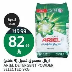 Ariel Detergent Powder Selected 9kg