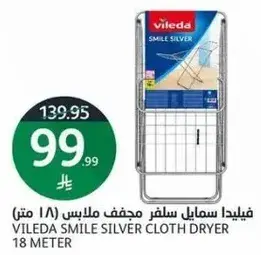فيليدا سمايل سلفر مجفف ملابس (18 متر)