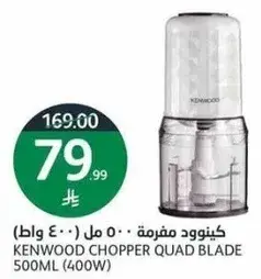 Kenwood Chopper Quad Blade 500ml