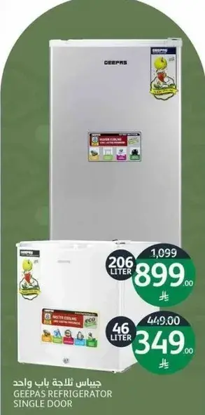 ثلاجه جيباس باب واحد 206 لتر