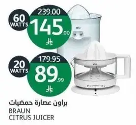BRAUN CITRUS JUICER 20 WATTS