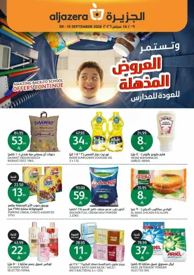 عروض العودة الي المدارس