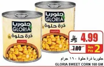 جلوريا ذره حلوه 160 جرام