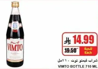 شراب فيمتو، زجاجه سعه 710 مل.
