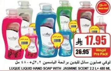 لوكي صابون سايل للجسم برايحه الياسمين 2.2 + 480 مل