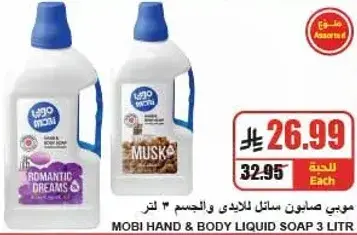 موبي صابون سايل للايدي والجسم 3 لتر
