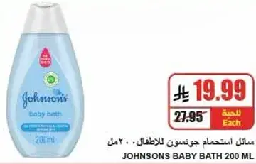 سايل استحمام جونسن للاطفال 200 مل