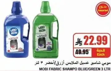 موبي شامبو غسيل الملابس ازرق/اخضر 3 لتر