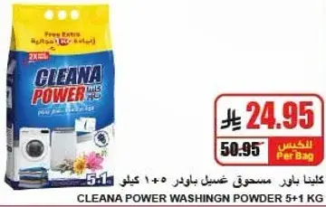 Cleana power washing powder 5+1 kg