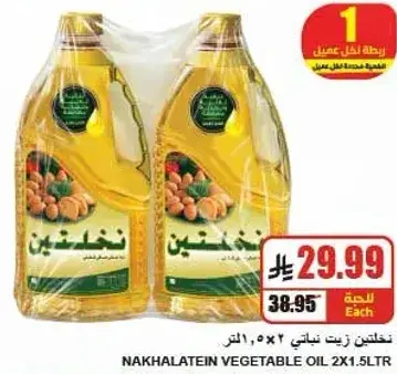 نخلتين زيت نباتي 2.5 لتر