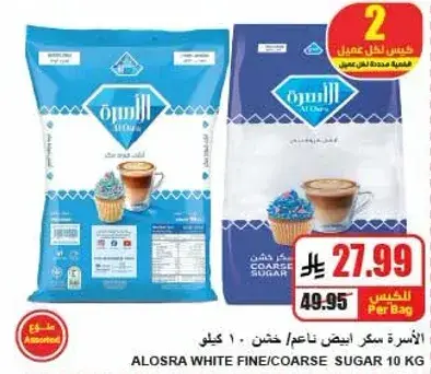 الاسره سكر ابيض ناعم/خشن 10 كيلو