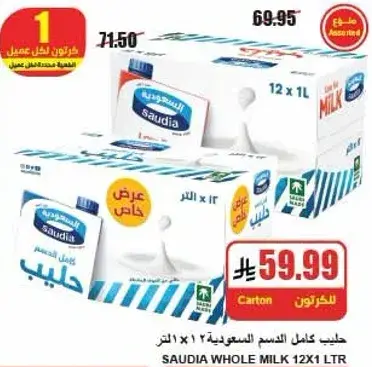 Saudia whole milk 12x1 liter.