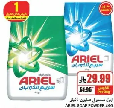 Ariel soap powder 4 kg.