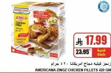 Americana Zingz chicken fillets 420 gm.