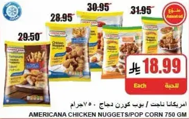 Americana Chicken Nuggets/Pop Corn 750 gm