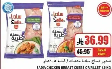 Sadia Chicken Breast Cubes or Fillet 1.5 kg