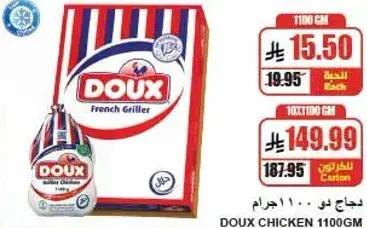 دواجن دوكس دجاج 1100 جرام