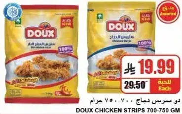 دوكس شرايح دجاج ... 750 جرام