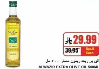 الوزير زيت زيتون بكر ممتاز 500 مل