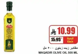 مقادير زيت زيتون 500 مل