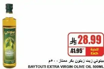 بيوتي زيت زيتون بكر ممتاز 500 مل