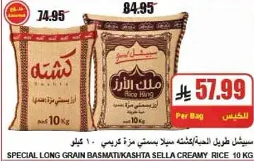 سبسيطيل طويل الحبه/كاشطه سلا كريمي مزه 10 كيلو