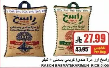 راش ارز بسمتي/كريمون 5 كيلو