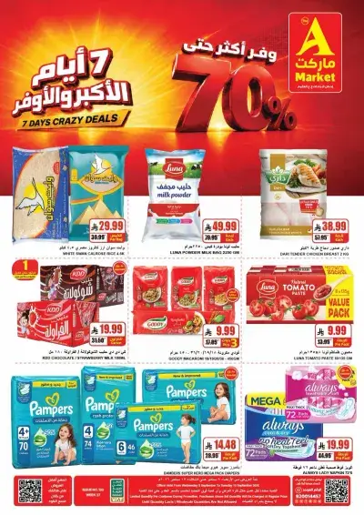عروض التوفير