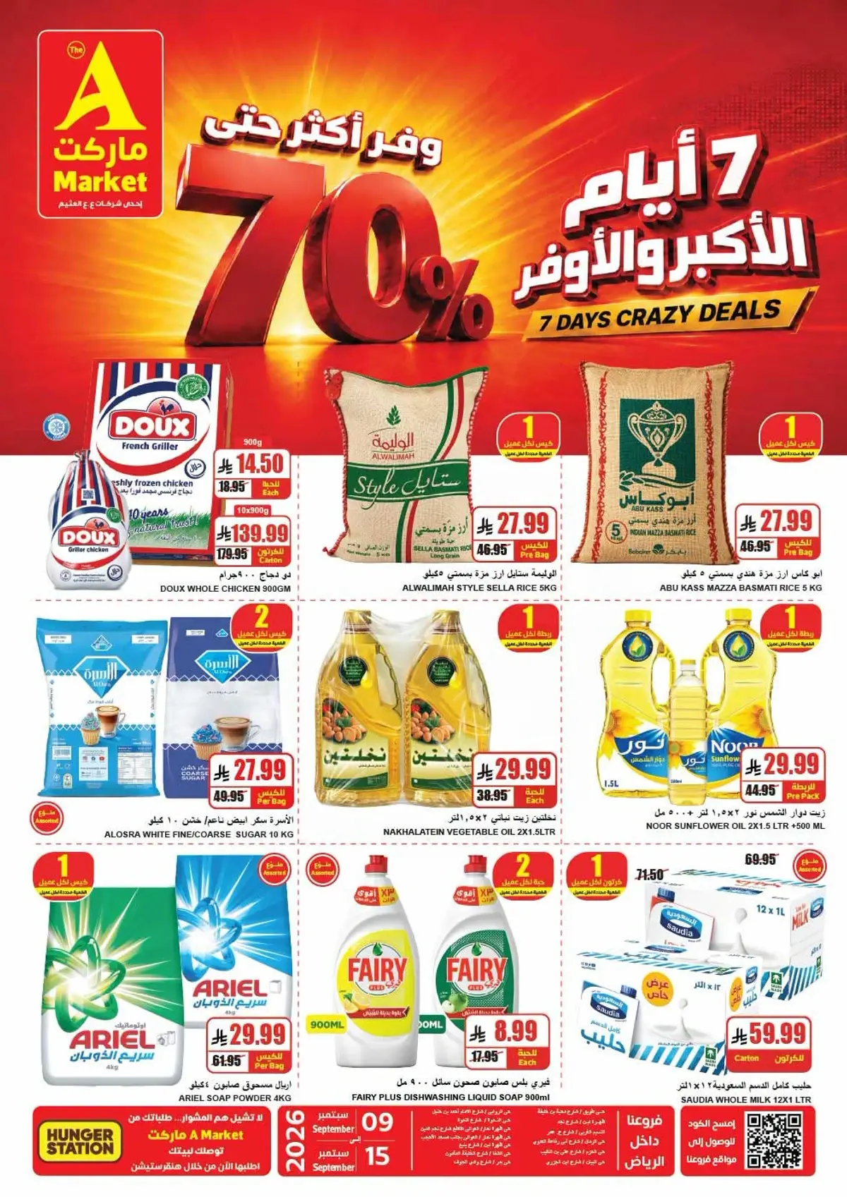 عروض التوفير - صفحة 28