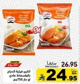 Breaded Chicken Fillets 750 gm
