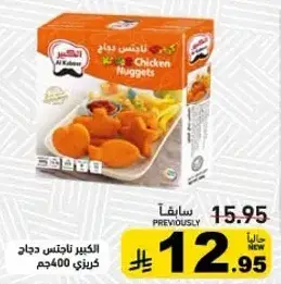 الكبير ناجتس دجاج 400 جم