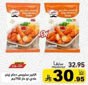 Zing Chicken Strips 750 gm