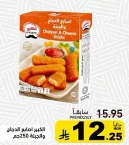 Chicken and Cheese Sticks 250 gm